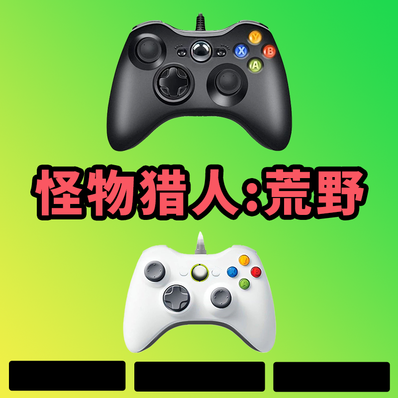 【怪物猎人荒野】3A大作，可以电脑键盘鼠标手柄，型号G8S白色