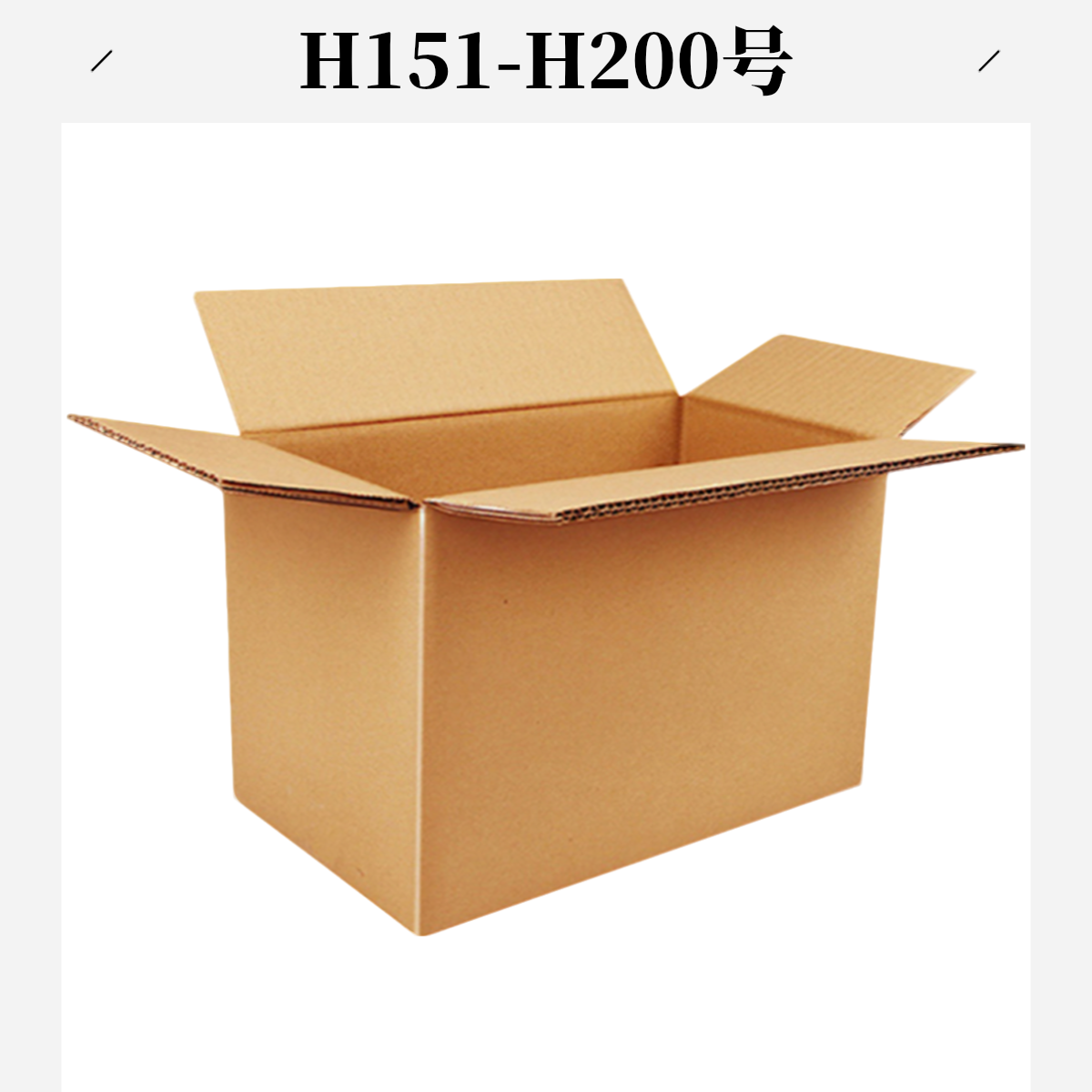 H151-H200号打包箱（以直播间主播展示为准）