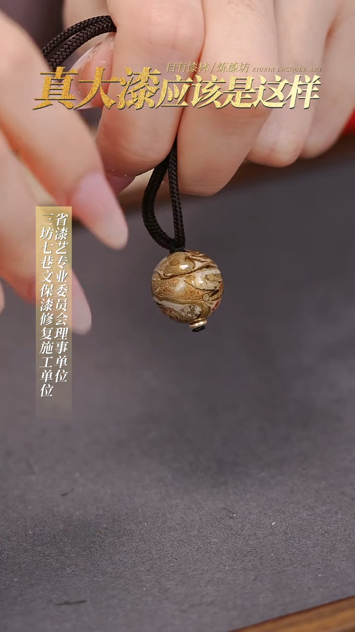 【闪购商品】髹新真非遗大漆珠单珠