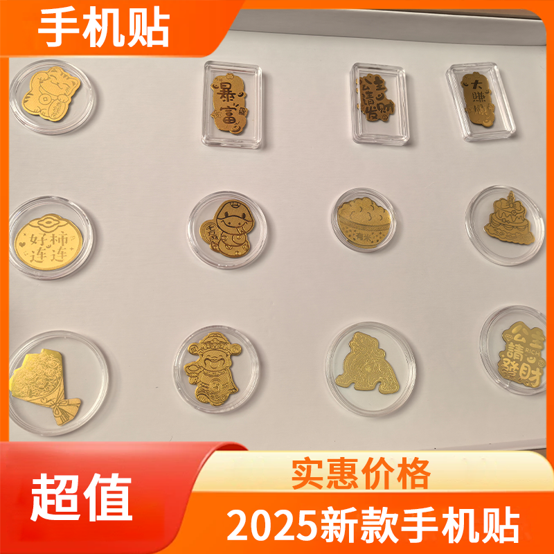 拍1发2水贝爆款2025新款999热卖手机贴通用个性创意DIY礼物卡通