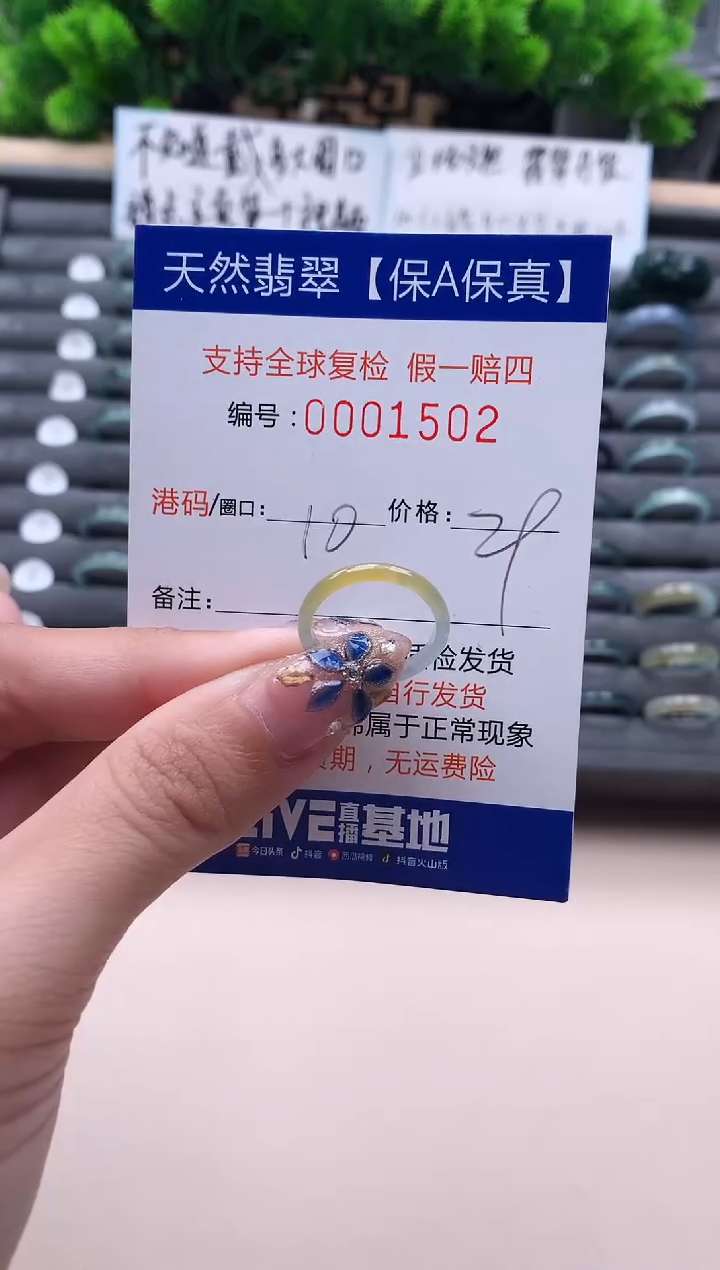 未镶嵌戒指翡翠1502