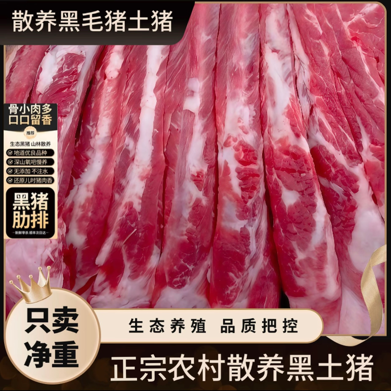 tk1【新粉福利】8斤散养土猪排骨含2%脆骨含量15%脊骨顺丰/京东发货