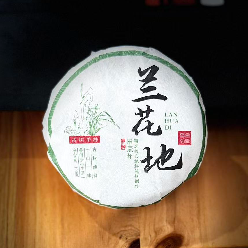 【支书分享】2024年兰花地单株100克饼茶#11.09{拍5发6}