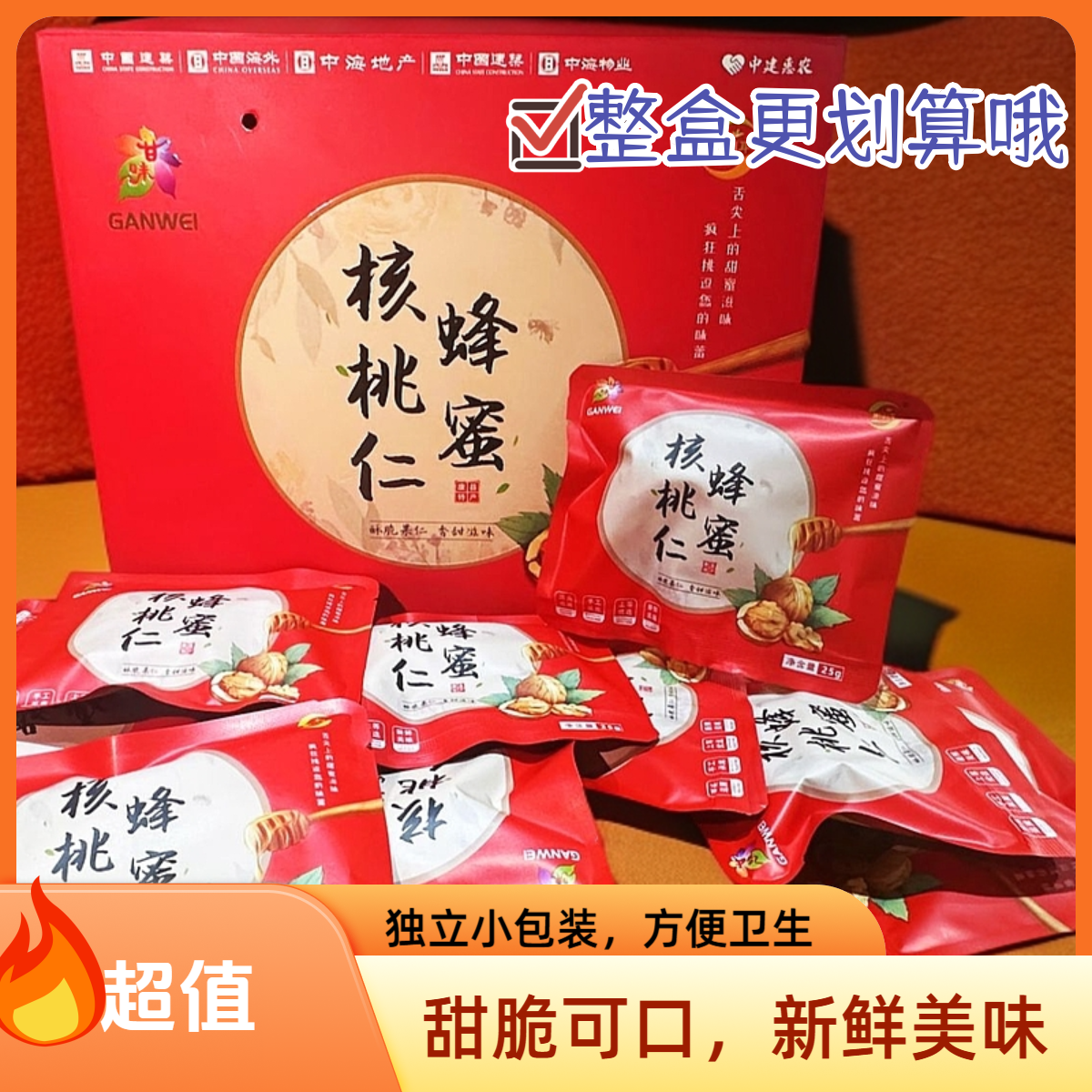 蜂蜜核桃仁袋装 古法制作不粘牙 独立小包装 办公室健康零食