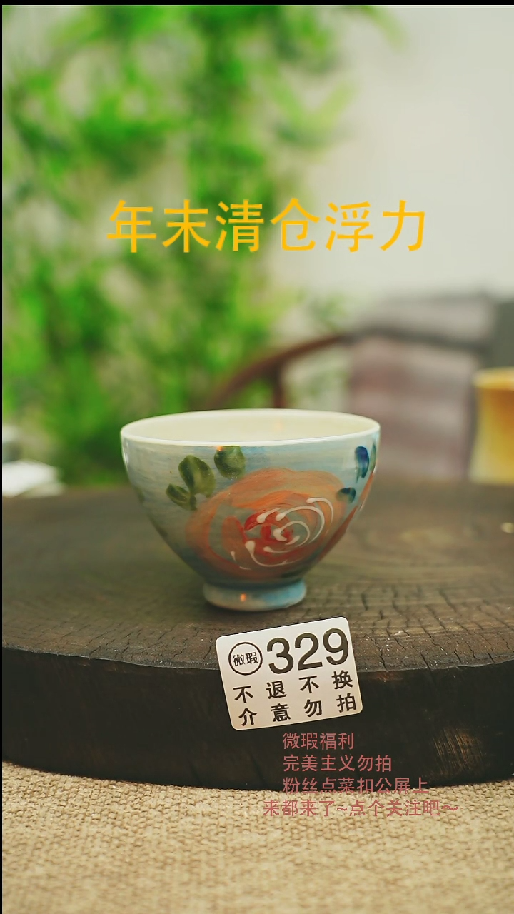 【闪购商品】微瑕景德高温釉下彩329