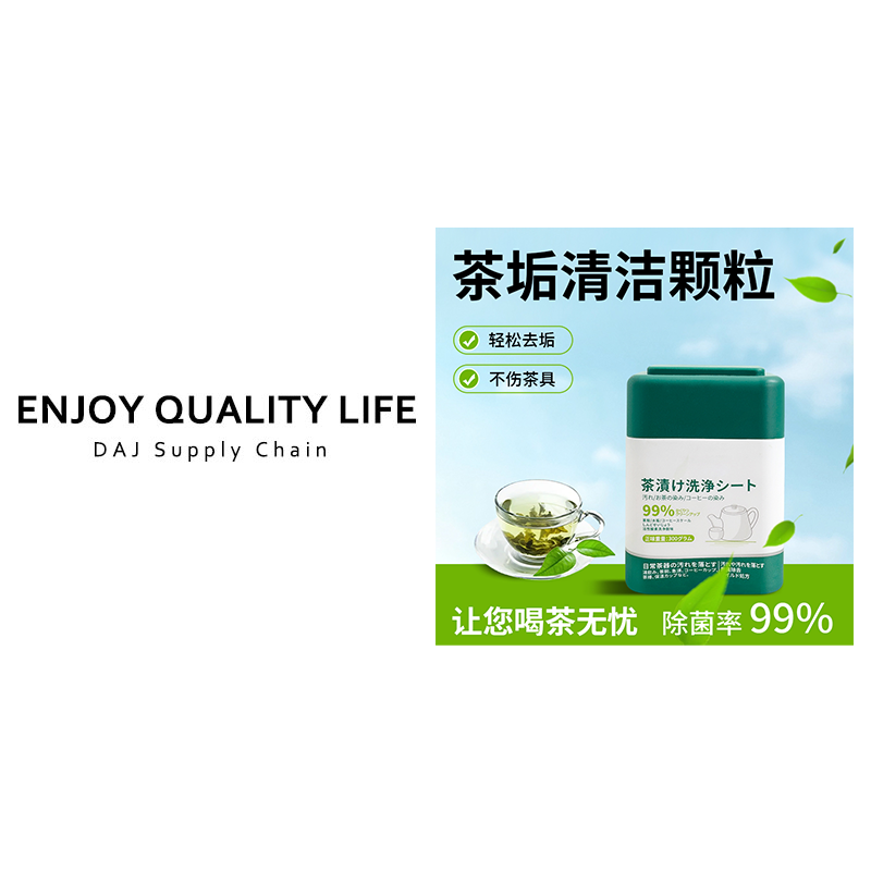 茶垢快速清洁简单方便浓缩茶垢颗粒