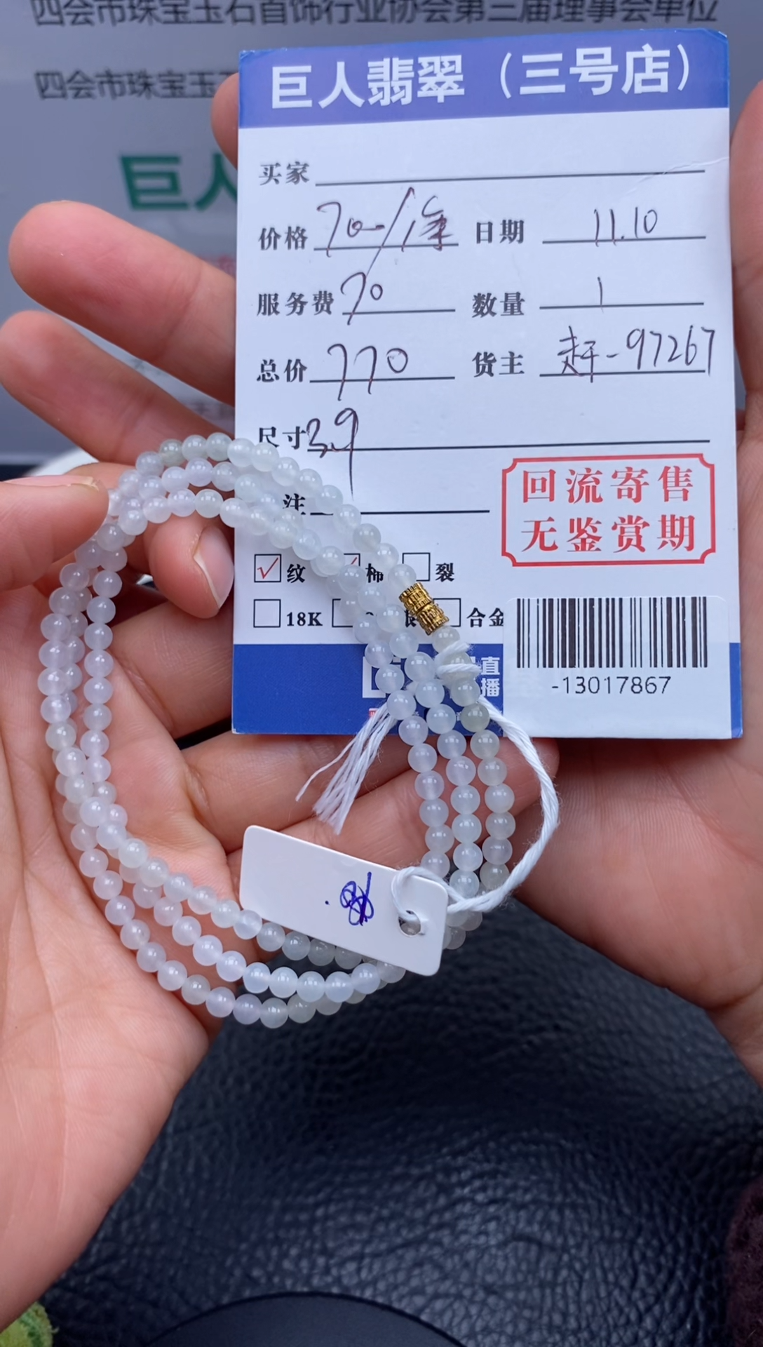 【闪购商品】翡翠颈饰未镶嵌手串多人-13017867