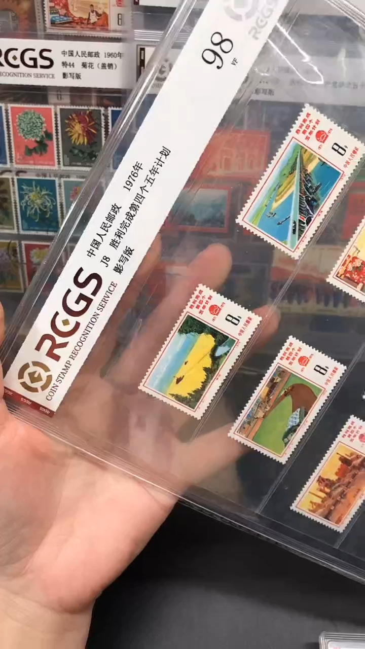 J8第四个五年计划邮票1976年