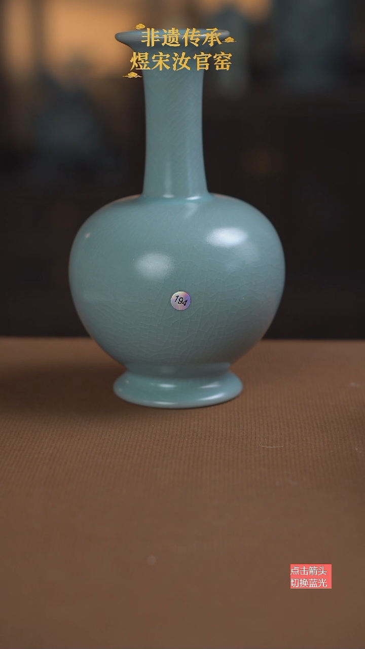 鹅颈瓶194号微瑕19.9公分