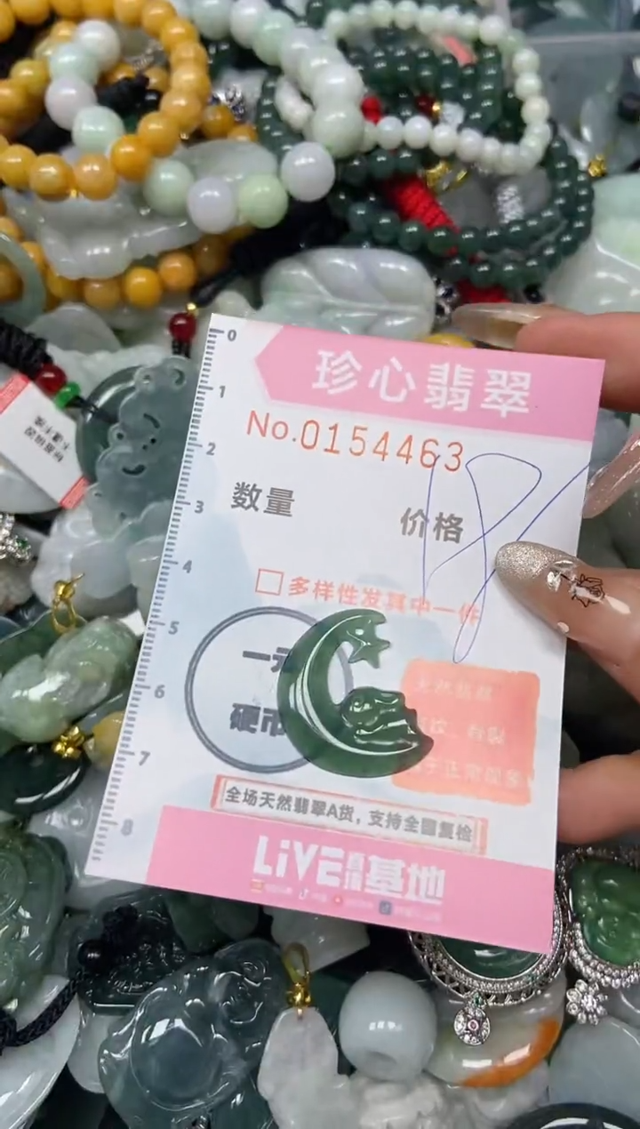 【闪购商品】翡翠颈饰未镶嵌闪购0154463