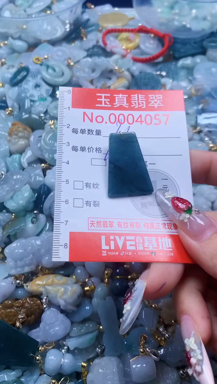 翡翠未镶嵌吊坠(不含链)4057