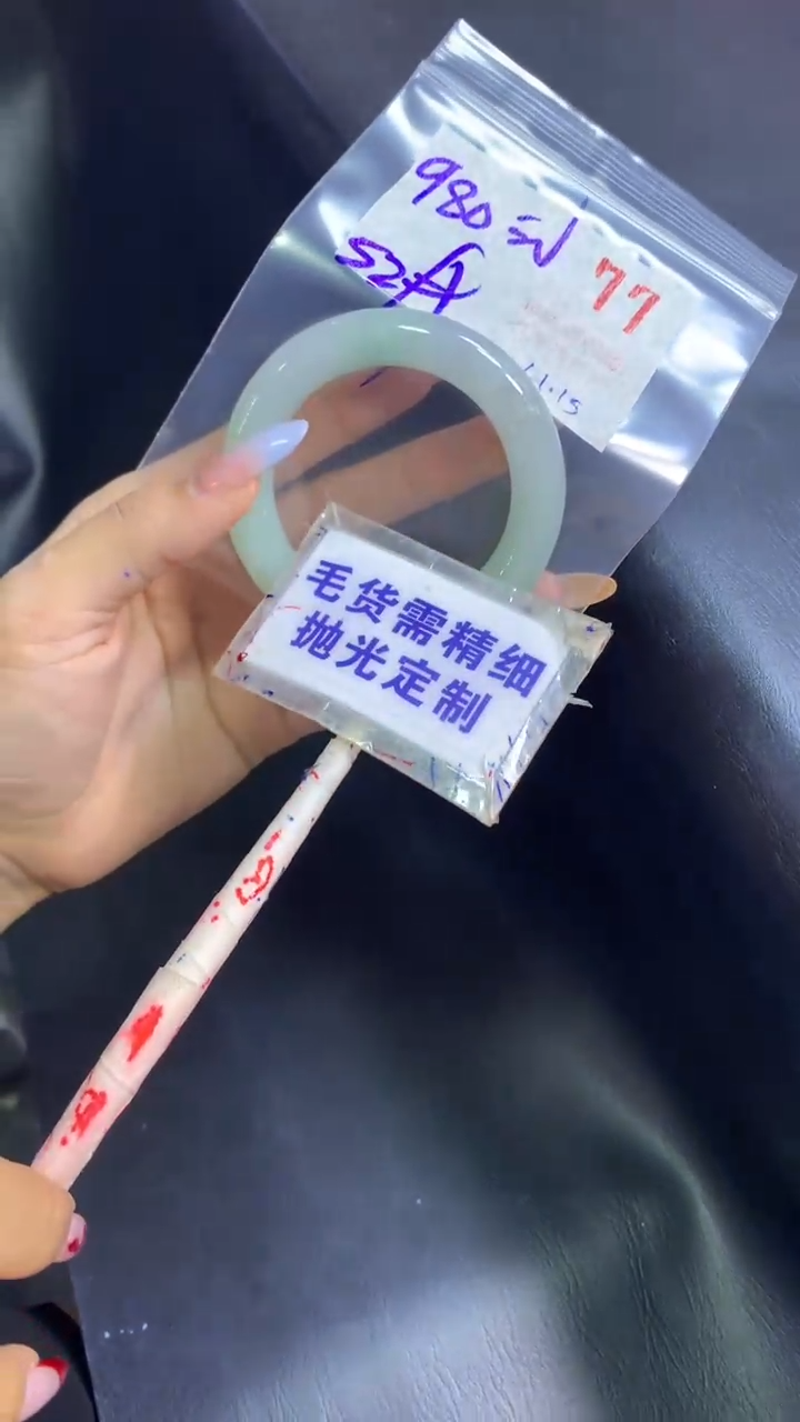 【闪购商品】定制翡翠未镶嵌毛货需精细抛光77+手镯52+980元