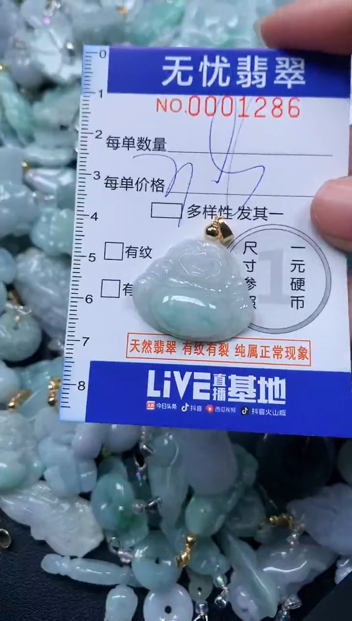 颈饰未镶嵌翡翠1286