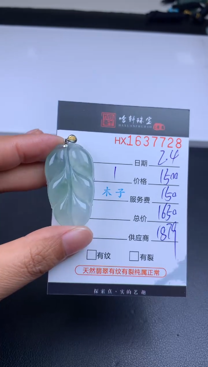 【闪购商品】翡翠挂件未镶嵌哈轩 叶子1
