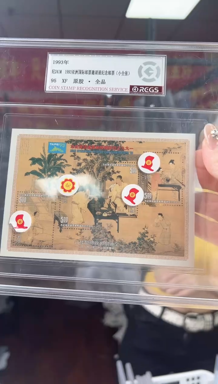纪241M 1993亚洲国际邮票邀请展纪念邮票（小全张）RCGS评级 精大盒