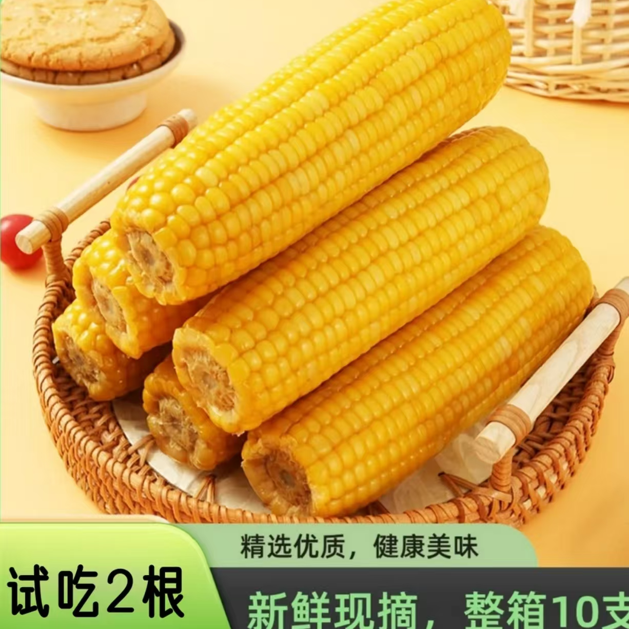 【试吃2根】东北软糯香甜黄糯玉米10根整箱6斤真空包装
