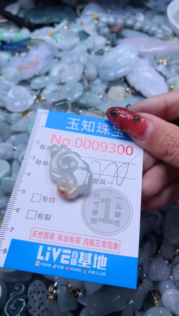 【闪购商品】翡翠吊坠(不含链)未镶嵌9300