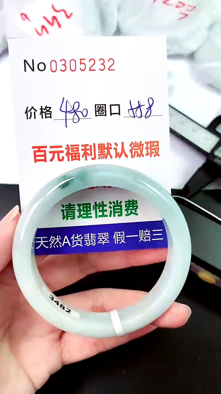 【闪购商品】翡翠手镯未镶嵌00305232
