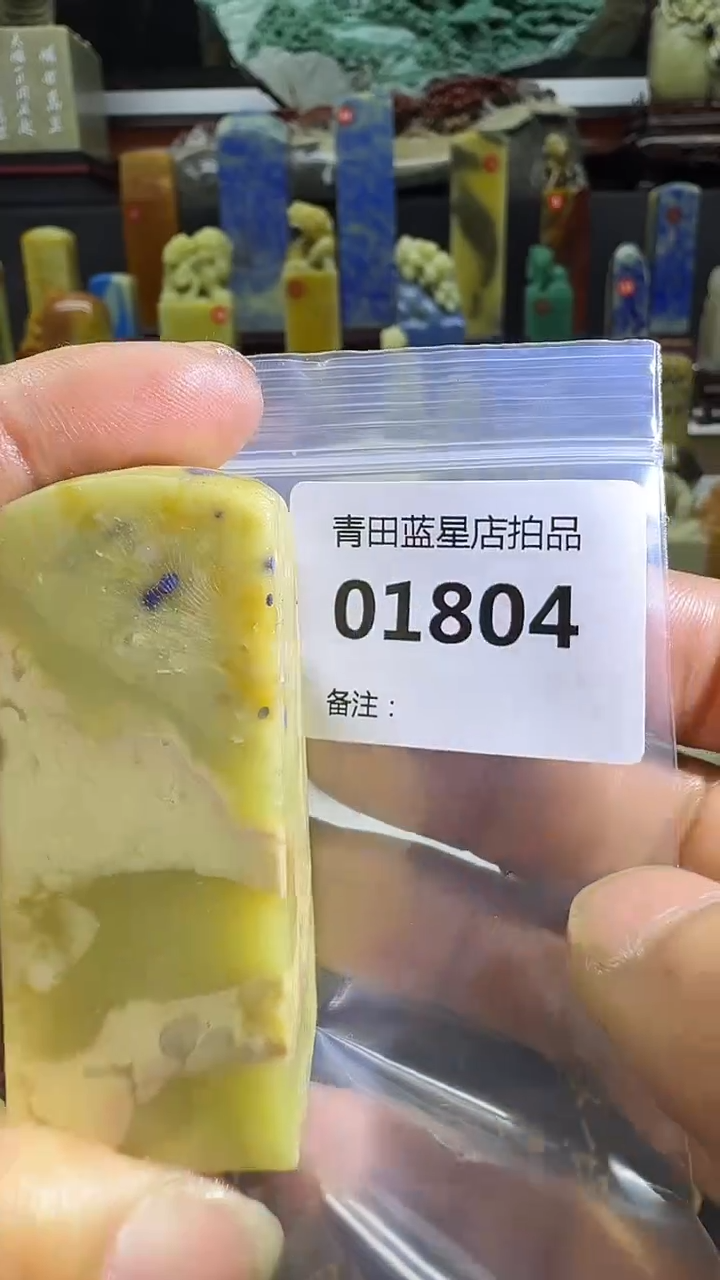 青田石青田蓝星总部拍品