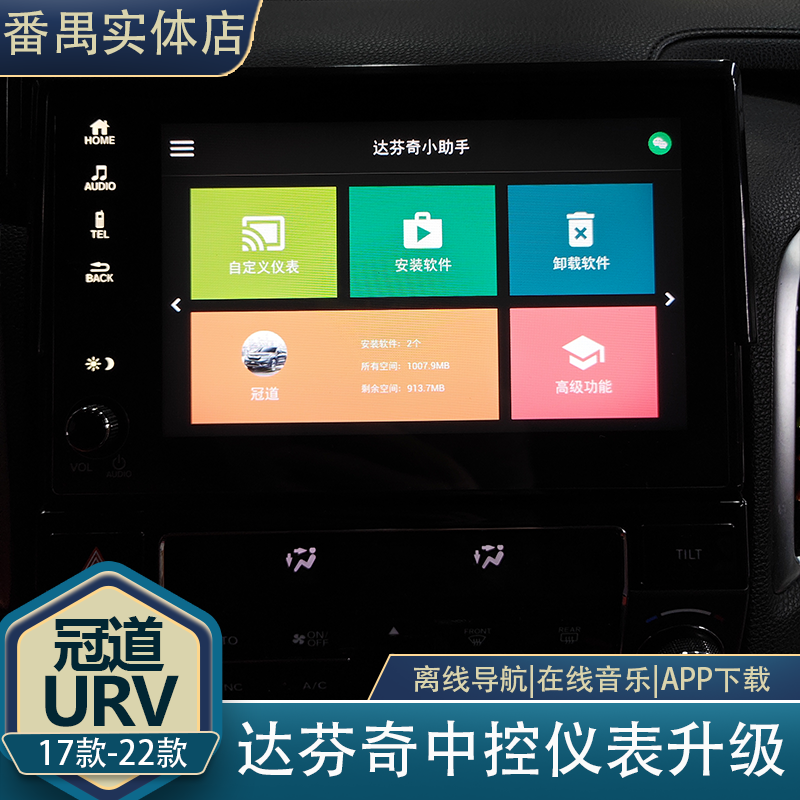 破解达芬奇小助手系统适用十代思域冠道CRV皓影URV导航中控车机