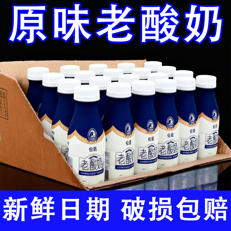 【新日期】经典老酸奶饮料整箱9瓶x300ml营养0脂肪早餐酸奶风味饮品
