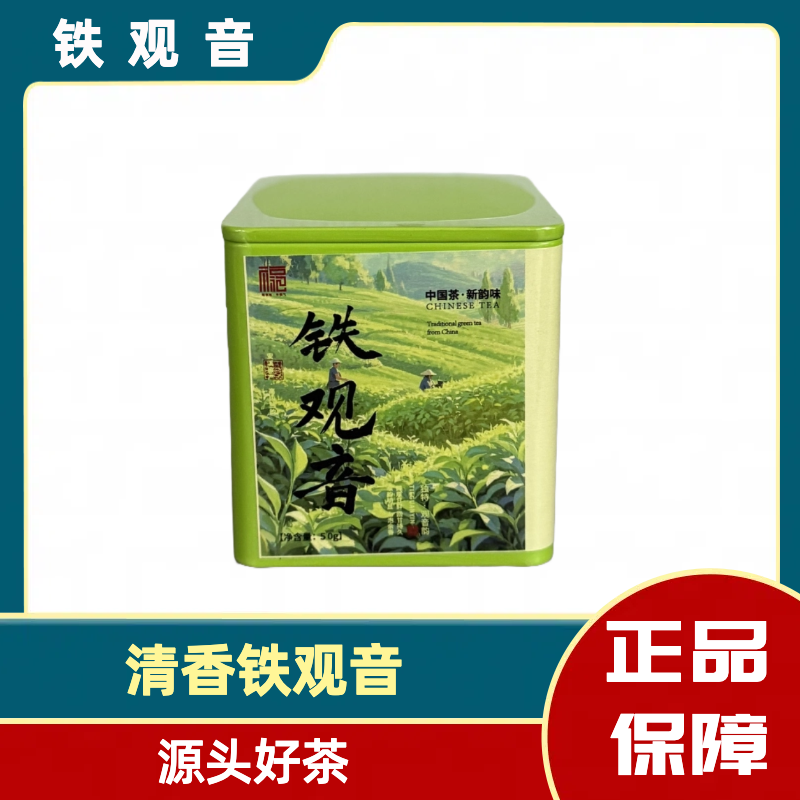 通用武记绿罐铁观音50g