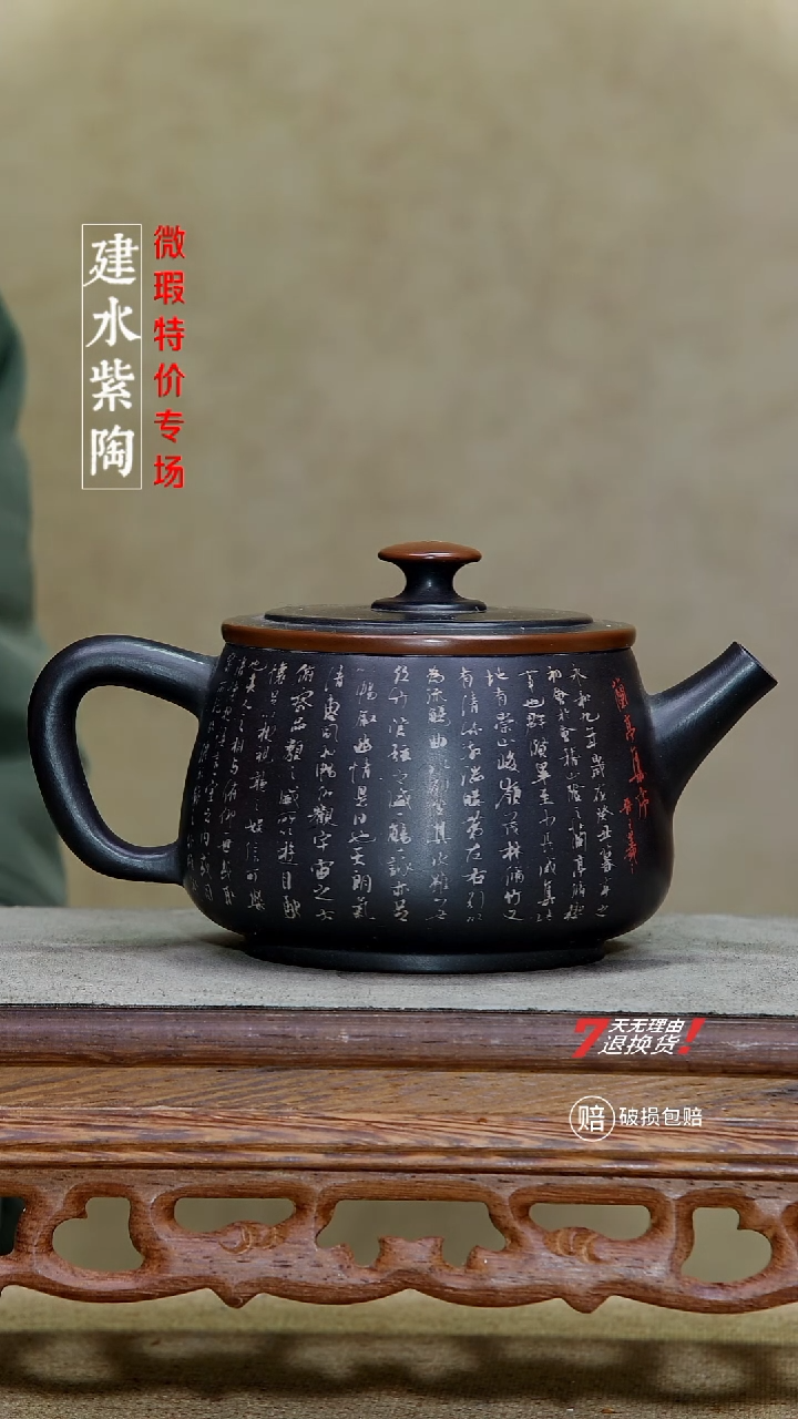 四大名陶建水紫陶（兰亭序）