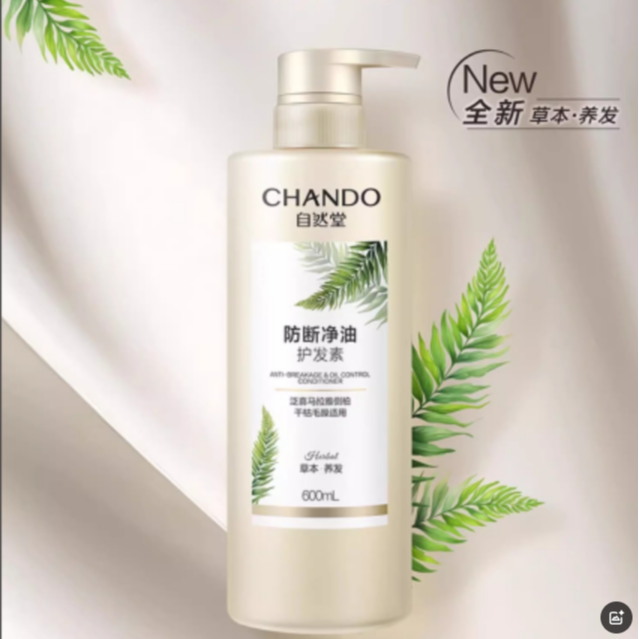 自然堂防断净油护发素