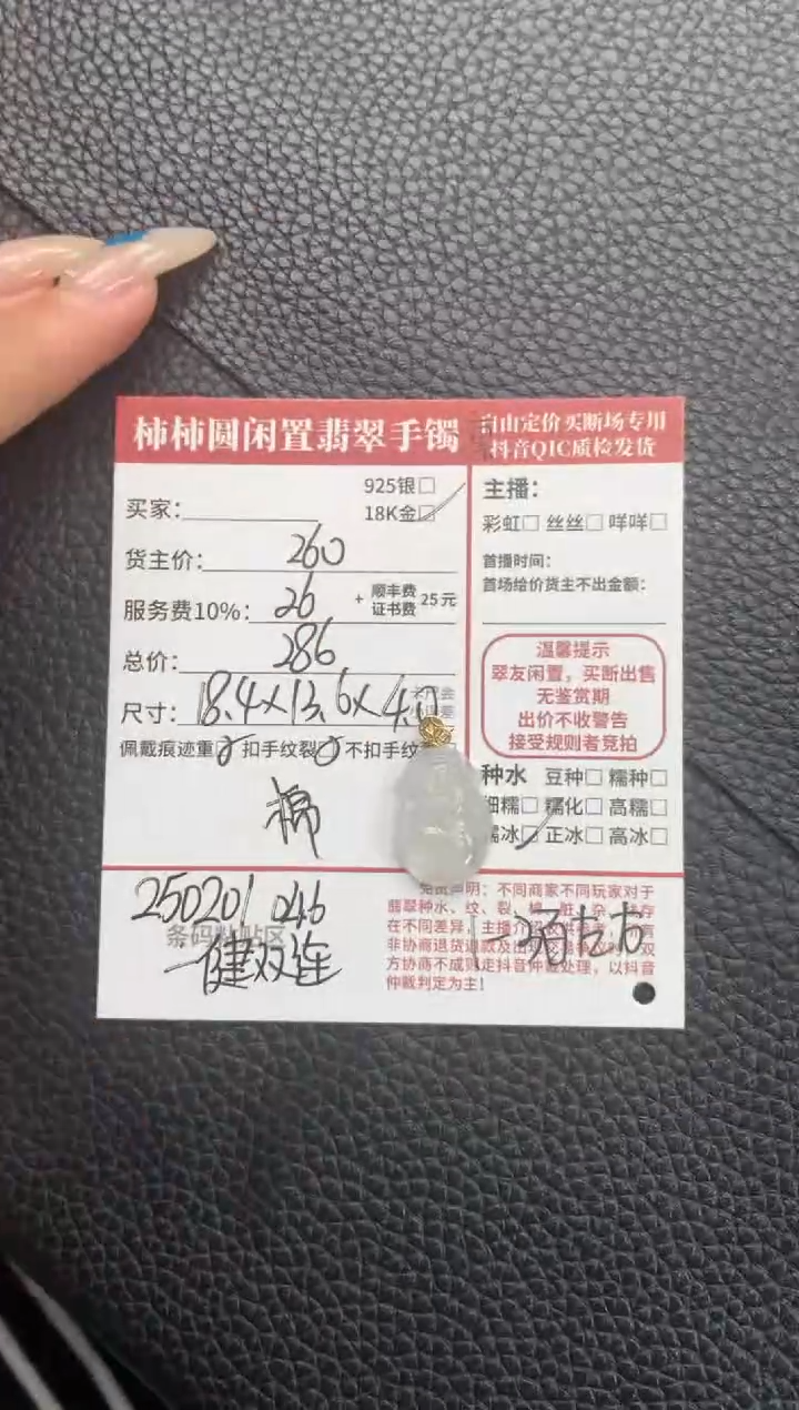 【闪购商品】翡翠颈饰18K金镶嵌250201046