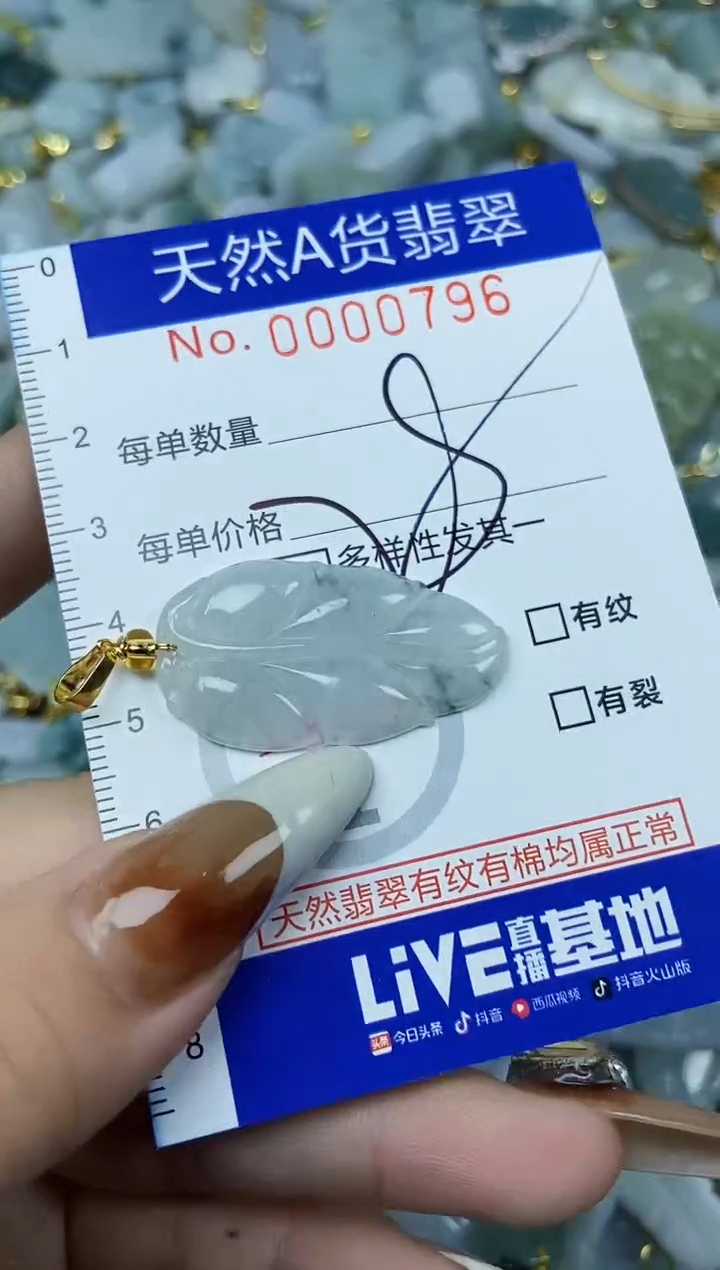 【闪购商品】翡翠颈饰未镶嵌天然A货翡翠