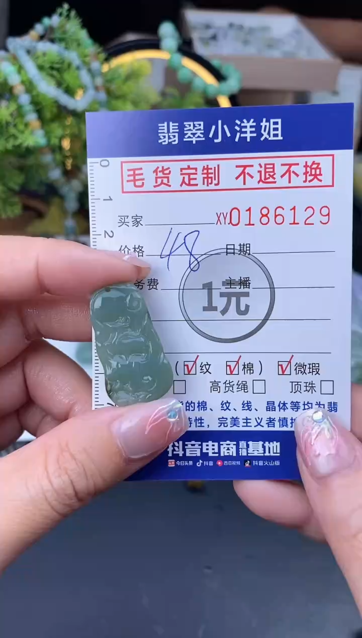 【闪购商品】定制翡翠未镶嵌毛货商品 不退换/6129