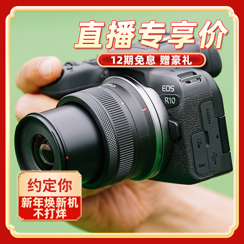 未拆封 Canon/佳能 R10 12期免息入门级家用微单相机旅游青春人像