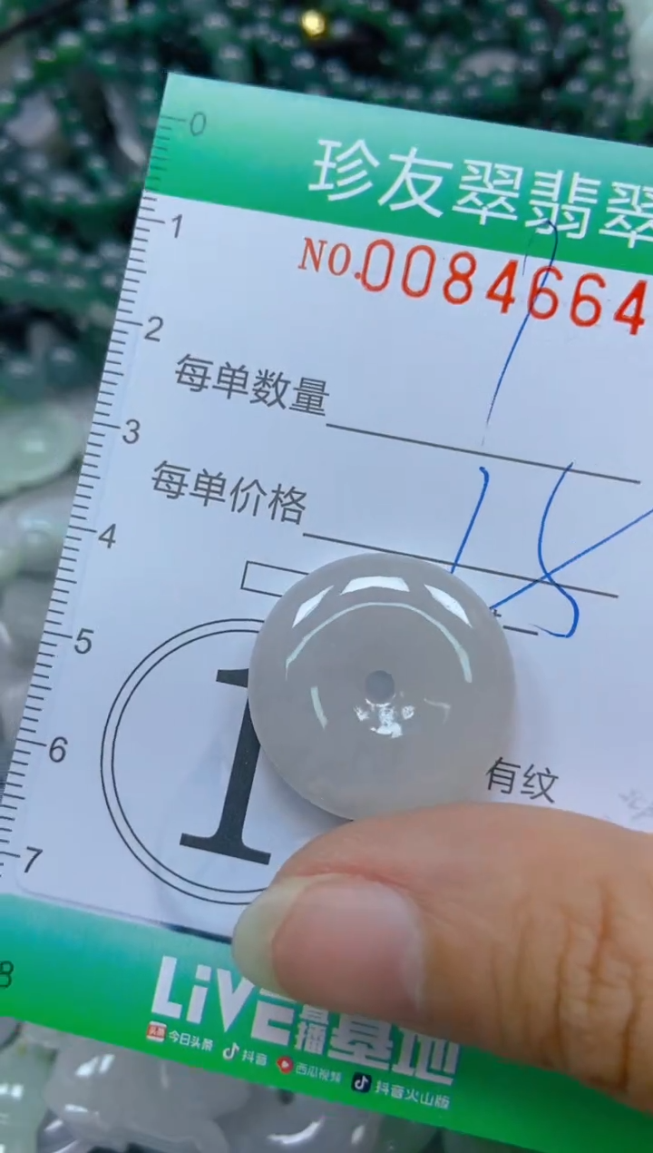 【闪购商品】翡翠颈饰未镶嵌闪购0084664