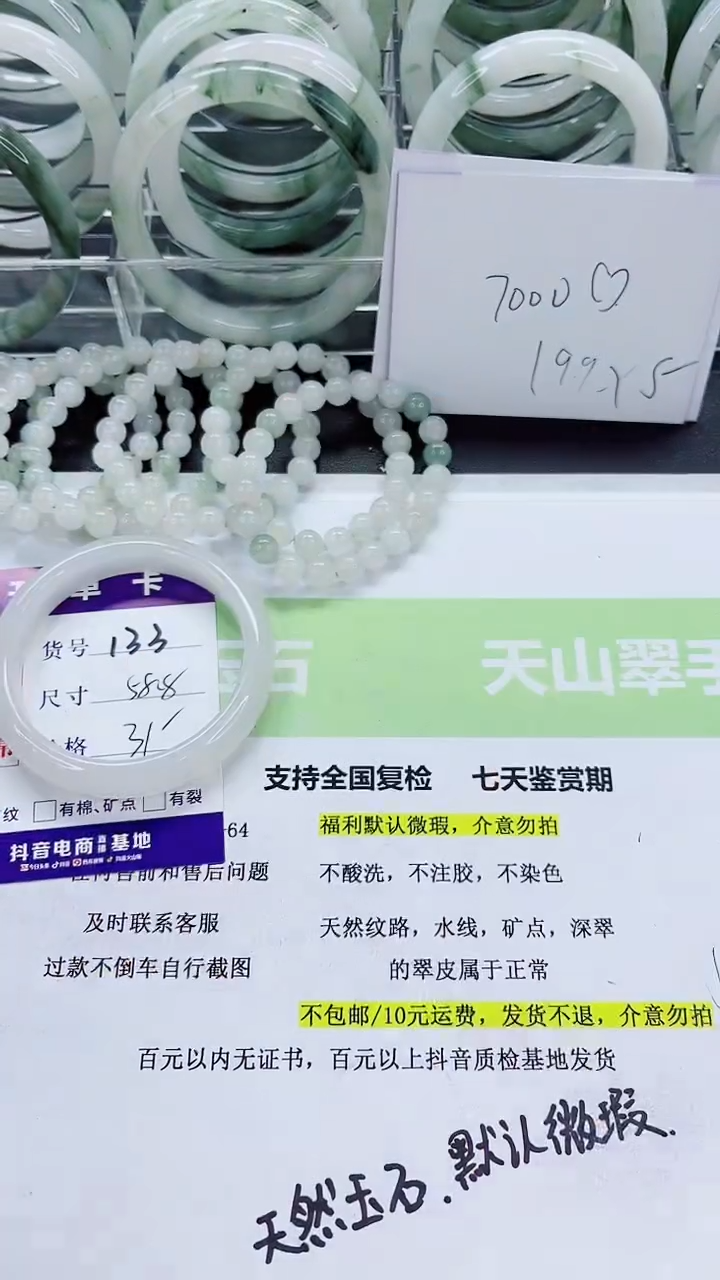 【闪购商品】石英质玉手镯未镶嵌133/