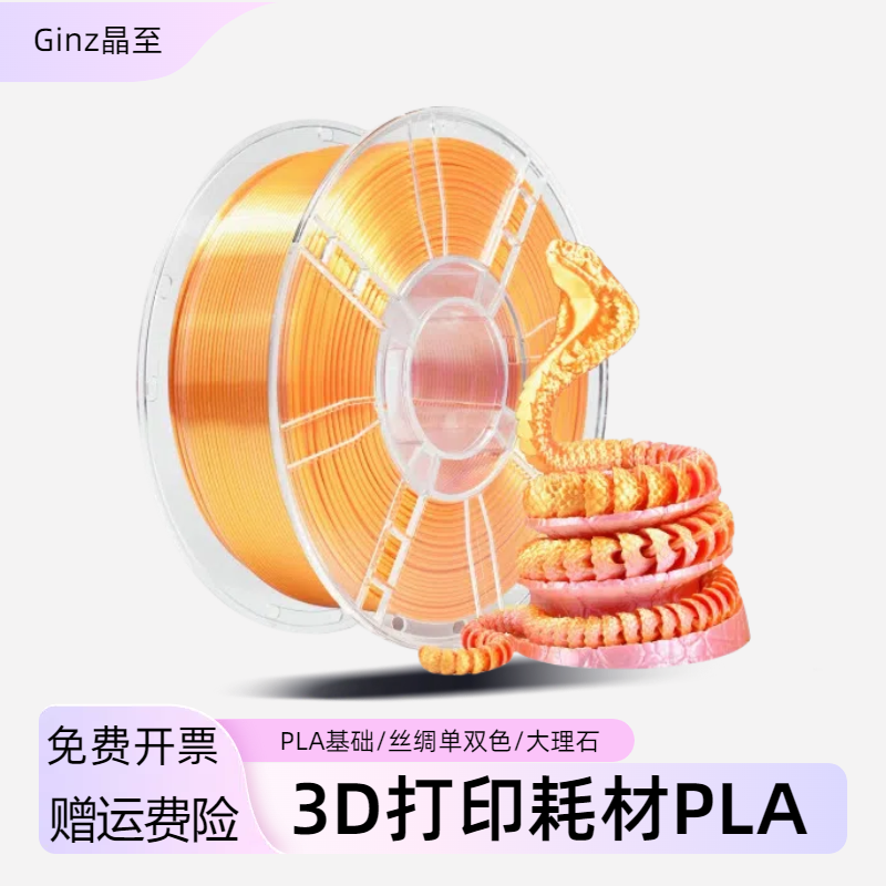 Ginz晶至3D打印耗材pla系列1kg1.75mm线材适用于拓竹等3d打印机