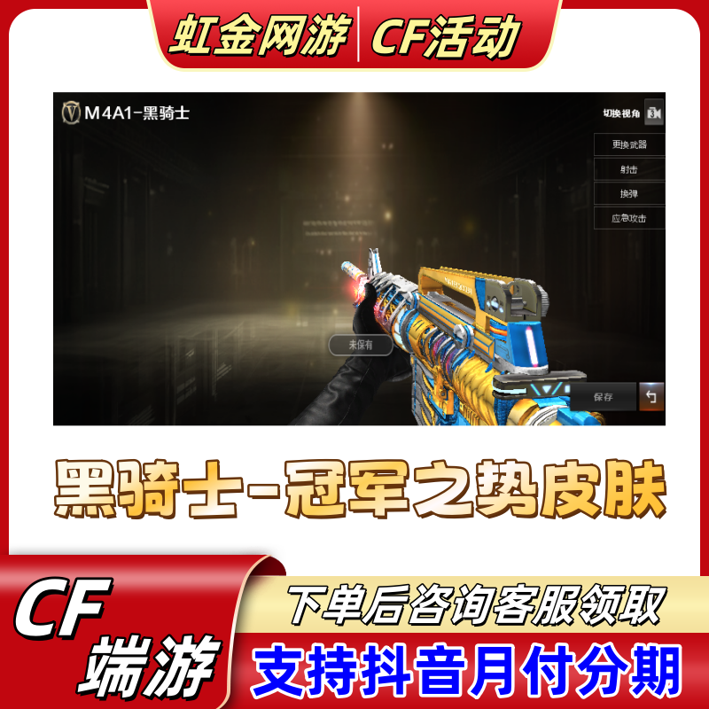 CF穿越火线端游黑骑士冠军之势皮肤