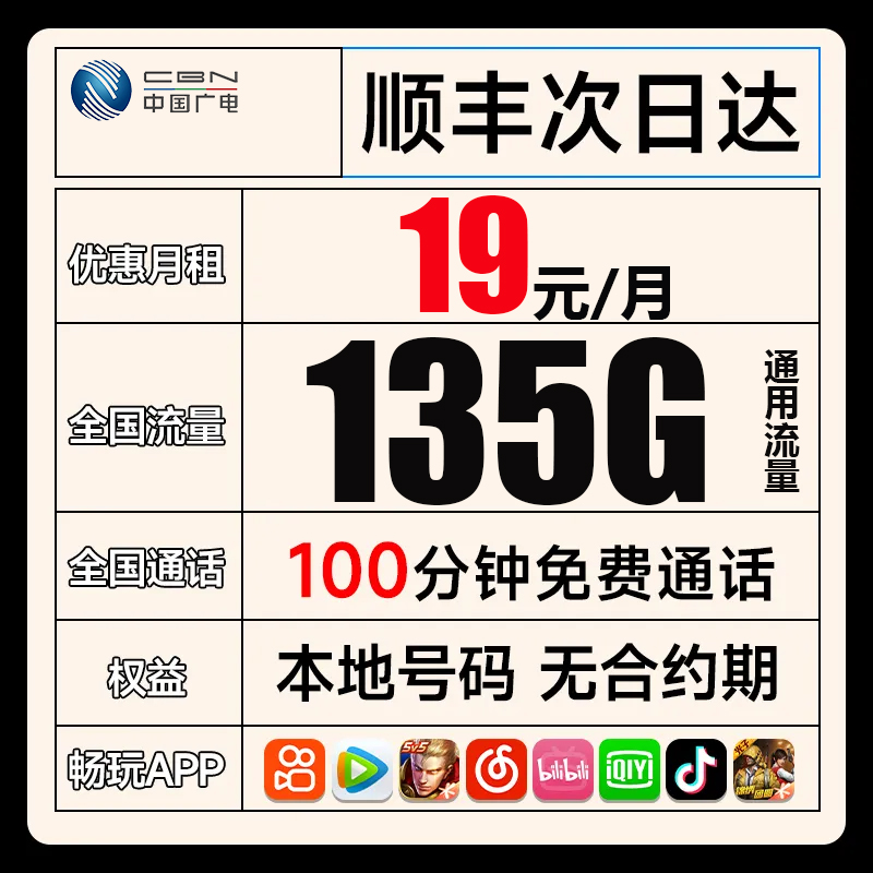 奇云卡流量卡广电信卡19元月租135g不限速手机卡全国通用本地卡5G