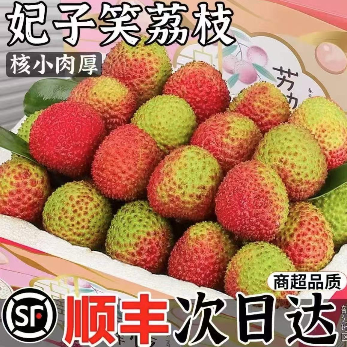 【顺丰次日达】海南妃子笑荔枝3/5斤 头茬鲜果 新鲜采摘不泡药 不催熟 应季水果海南省