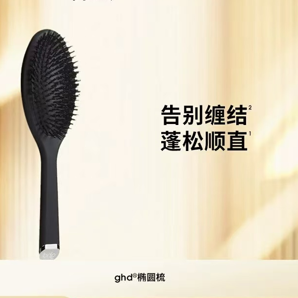 GHD椭圆梳蓬松造型气囊梳发廊梳理发美发大板气垫梳