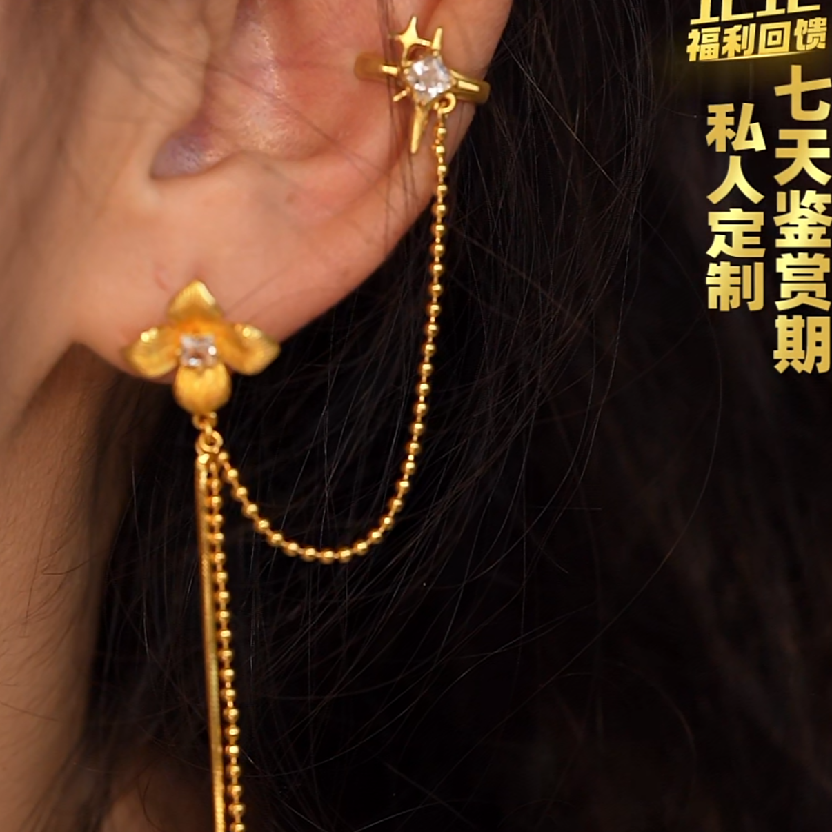 鳳喆錾刻镂空花丝工艺设计师款蝴蝶流苏时尚嫁国风耳骨夹足金999