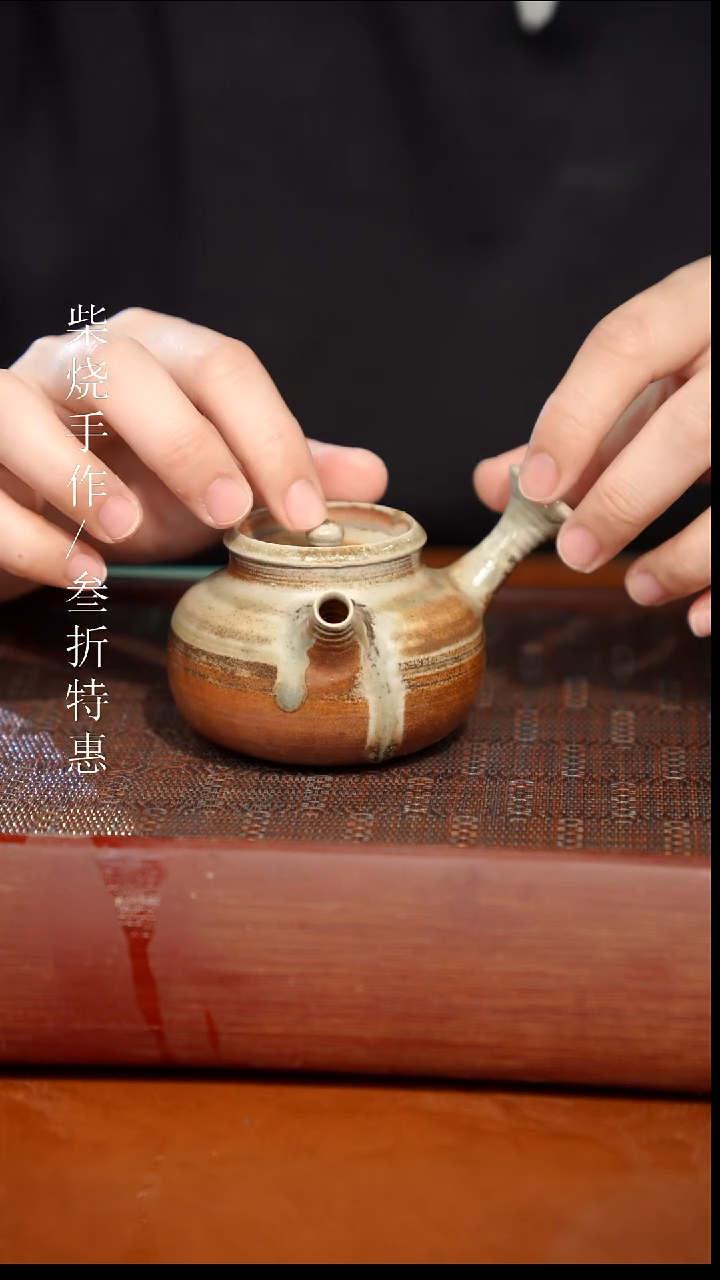 陶瓷奢瓷/瑞寅柴烧茶器（壶）802