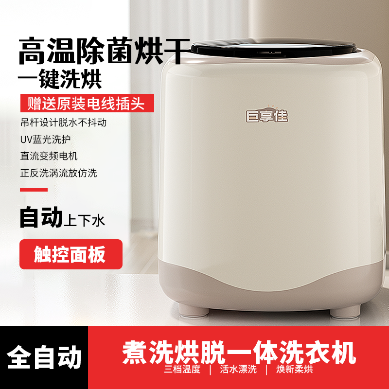 全自动迷你洗衣机洗脱烘一体可高温煮洗适用于内衣袜子婴儿衣物