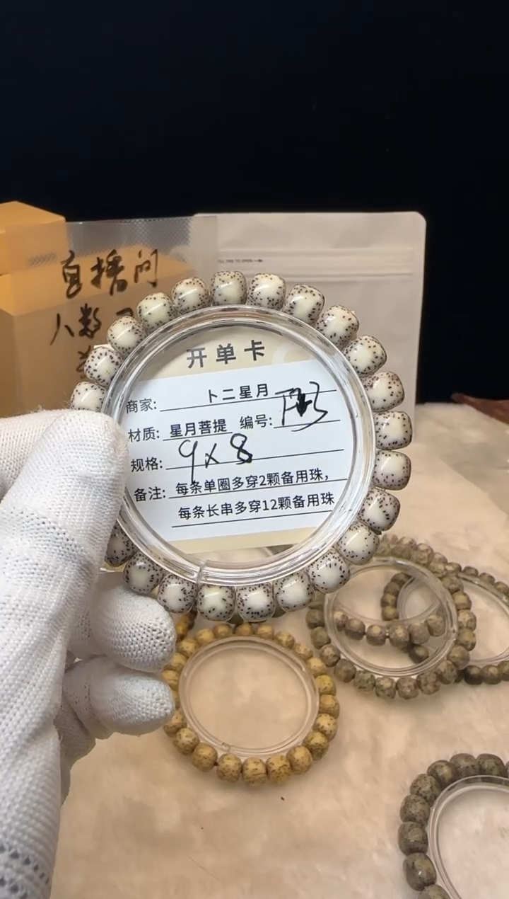 手串星月菩提单圈F23