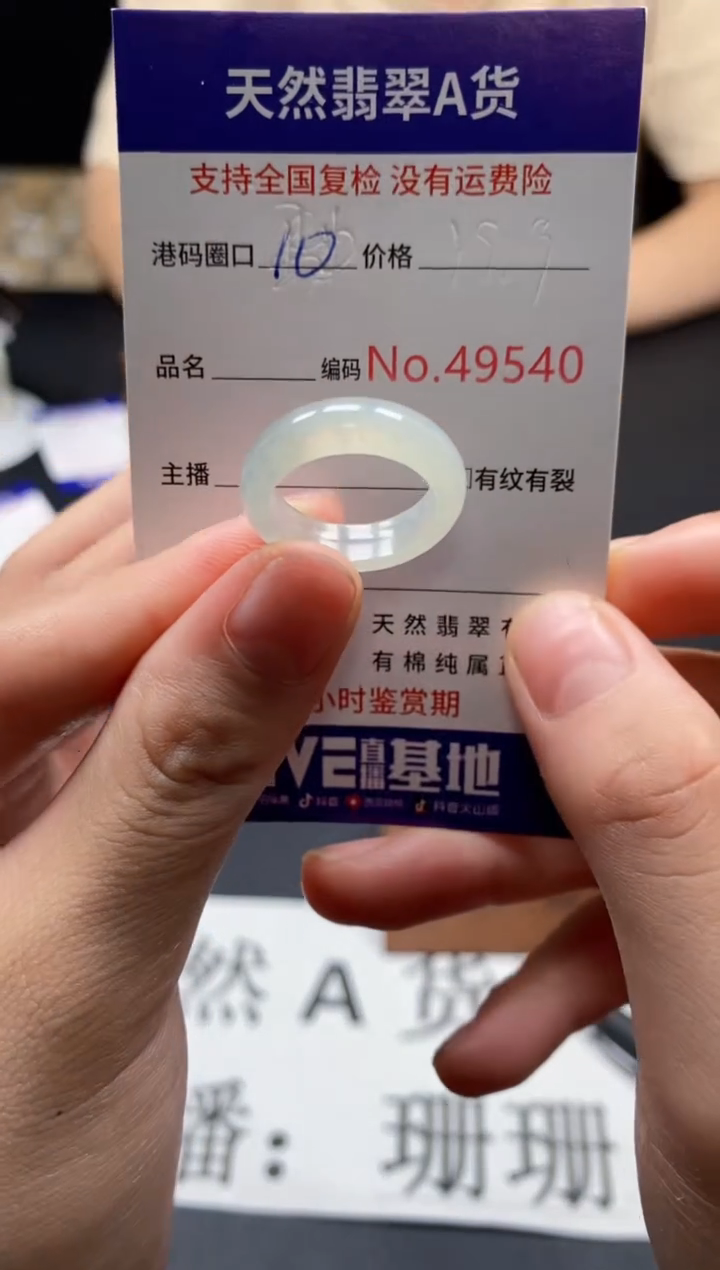 未镶嵌戒指翡翠天然A货翡翠9540
