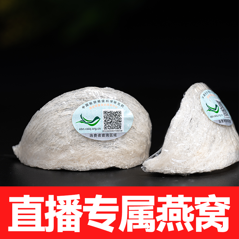 【 改价】孤品燕窝  燕窝 孕妈妈专属 干燕窝 营养滋补食用