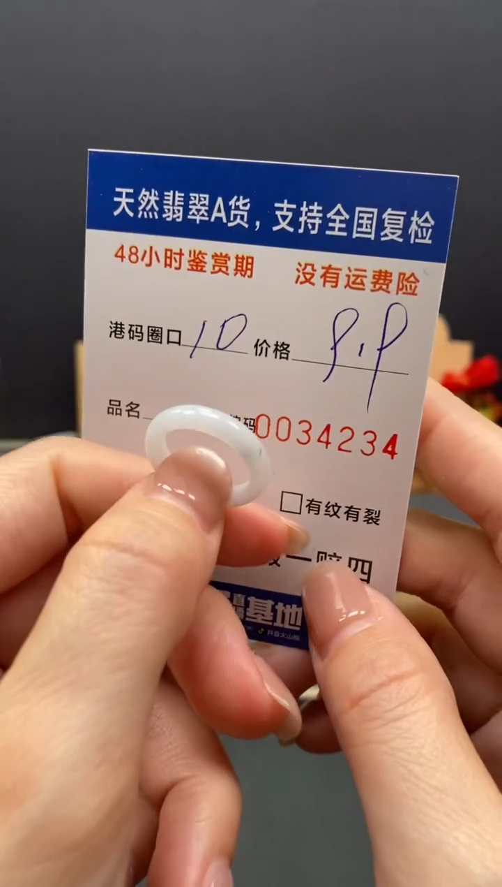 未镶嵌戒指翡翠4234
