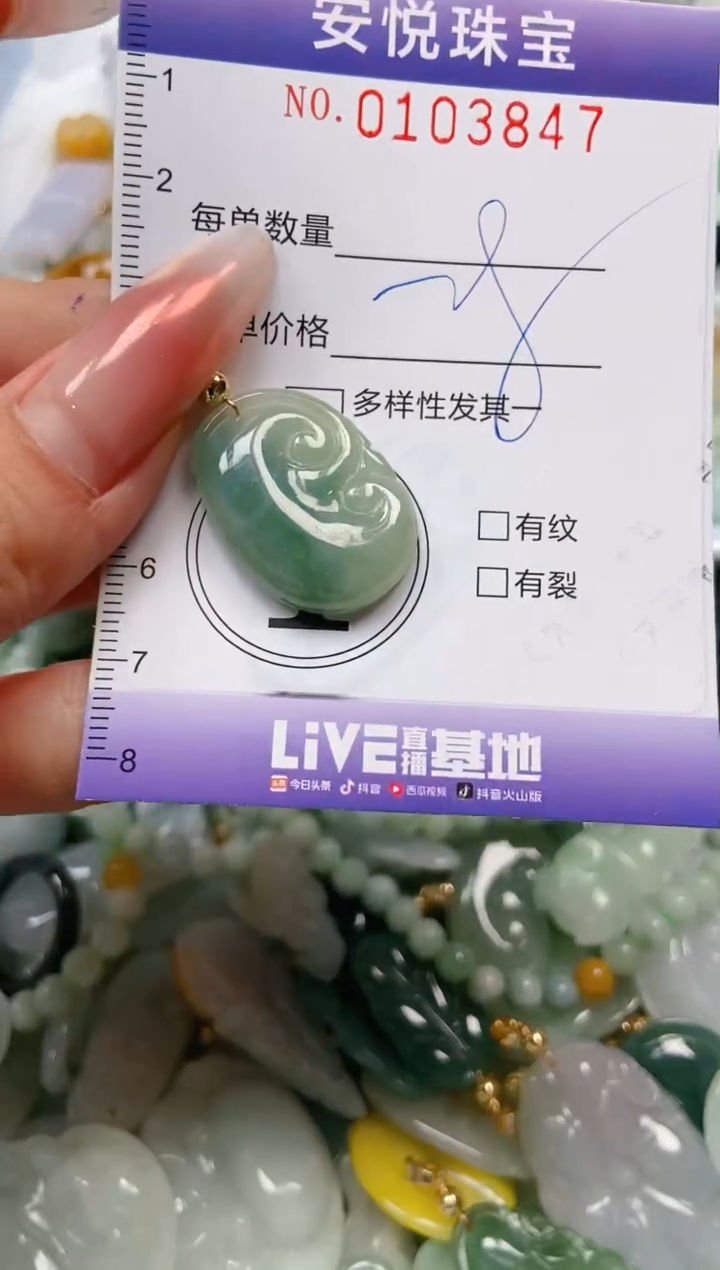 【闪购商品】翡翠颈饰未镶嵌闪购0103847