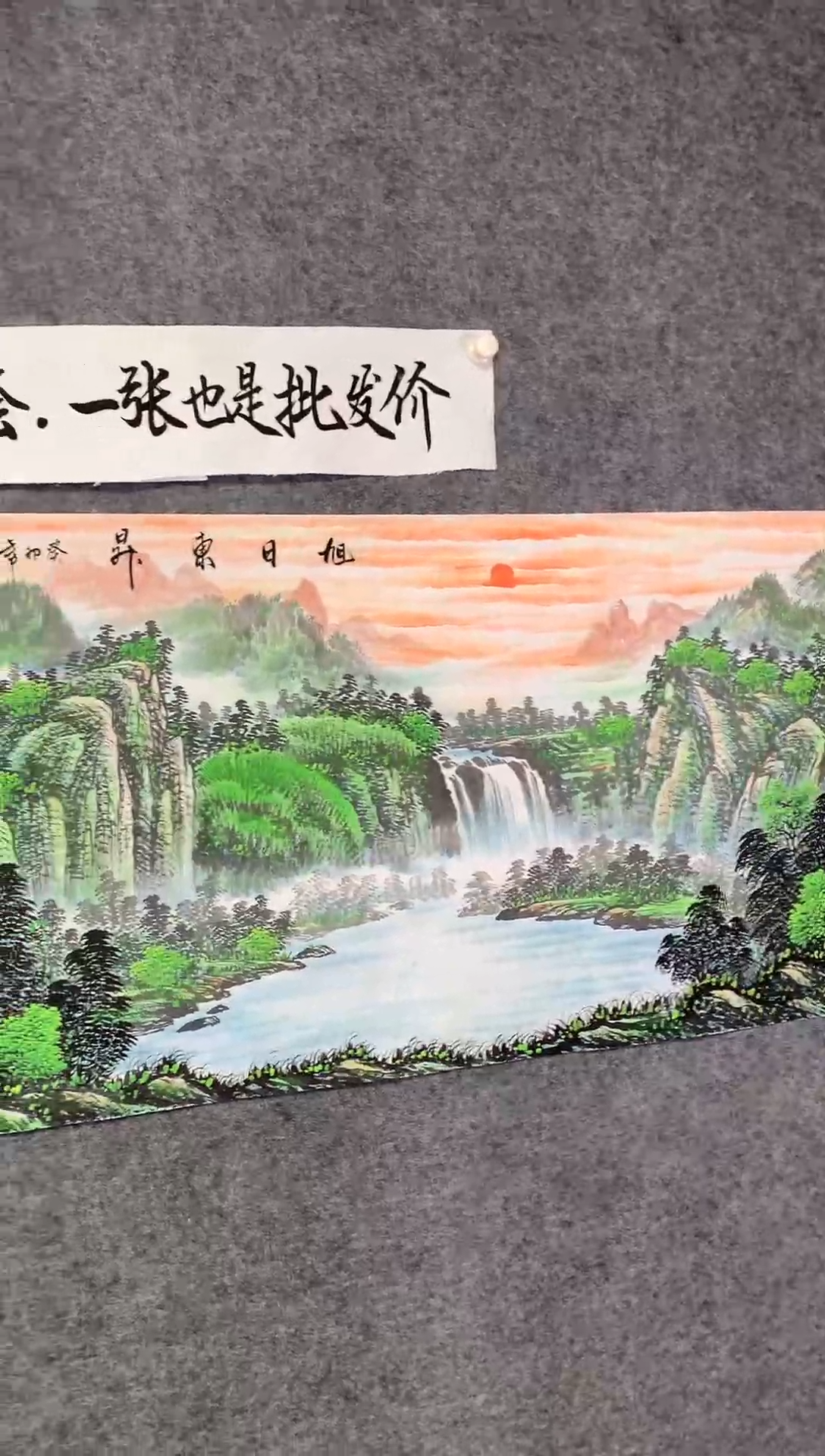 横款精品旭日东升尺寸180*70