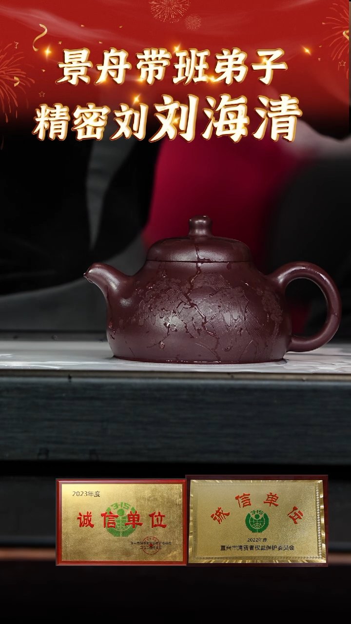 【闪购商品】紫砂茶壶81 刘海清老师专场  老紫泥