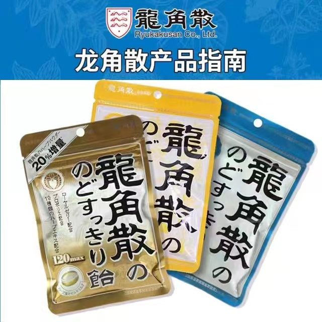 日本原装进口零食龙角散润喉糖清凉糖薄荷糖硬糖糖果88g